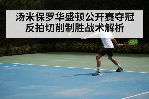 tennis backhand slice technique