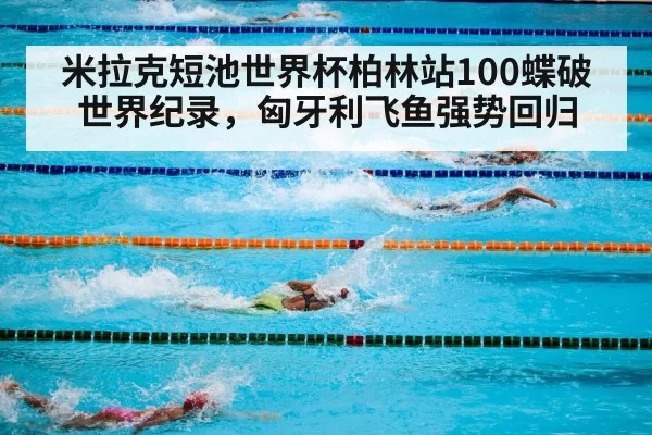 swimming pool competition