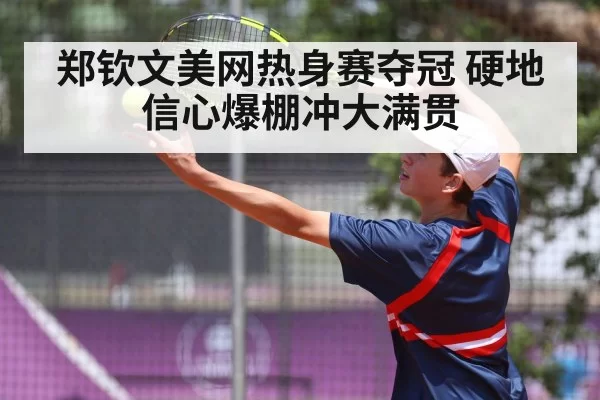 Zheng Qinwen serve hard court