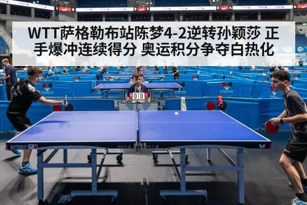 table tennis match