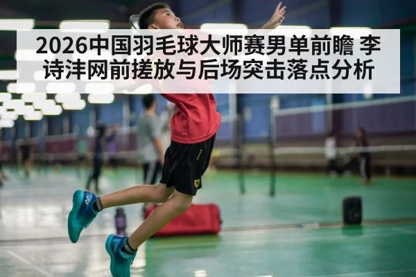 badminton jump smash action